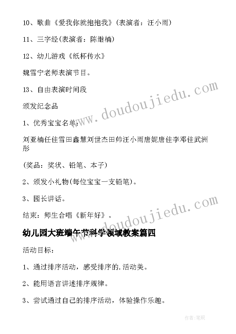 2023年幼儿园大班端午节科学领域教案 中班科学领域教案(汇总5篇)