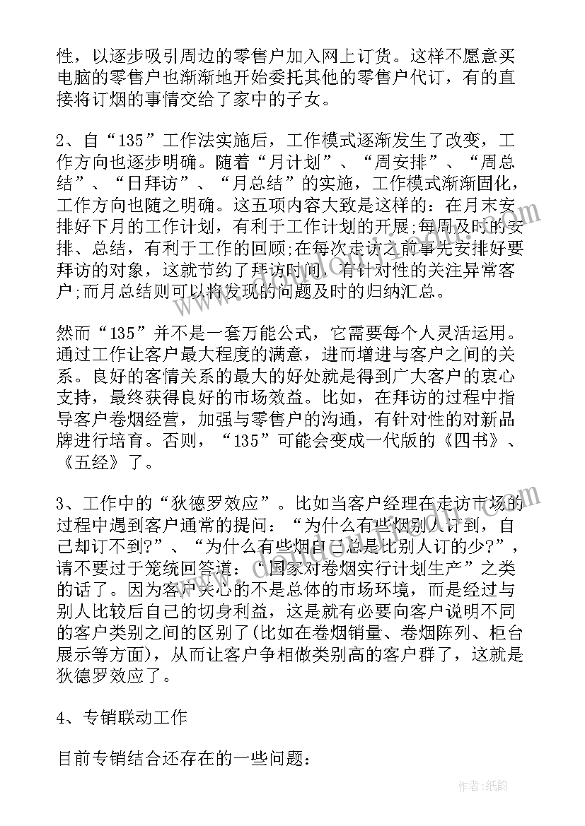 2023年客户运营上半年工作总结 上半年客户经理工作总结(优质10篇)