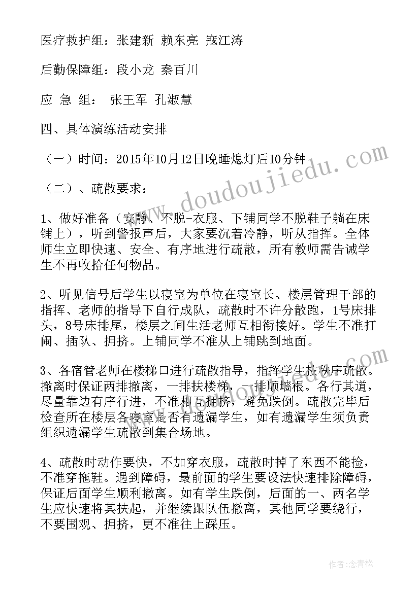 最新学生寝室疏散演练方案(优秀5篇)