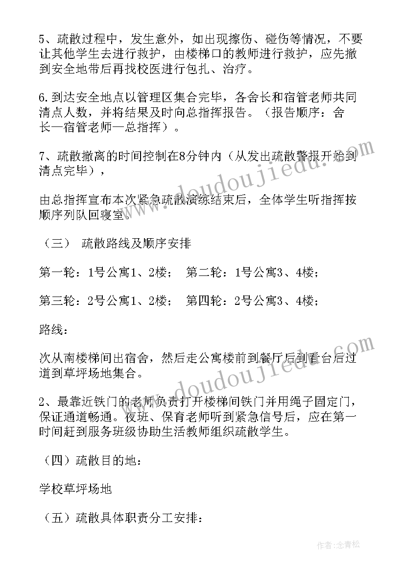 最新学生寝室疏散演练方案(优秀5篇)