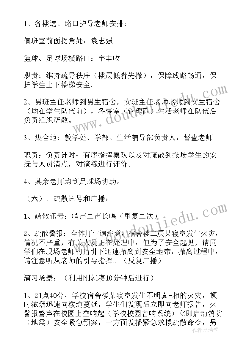 最新学生寝室疏散演练方案(优秀5篇)