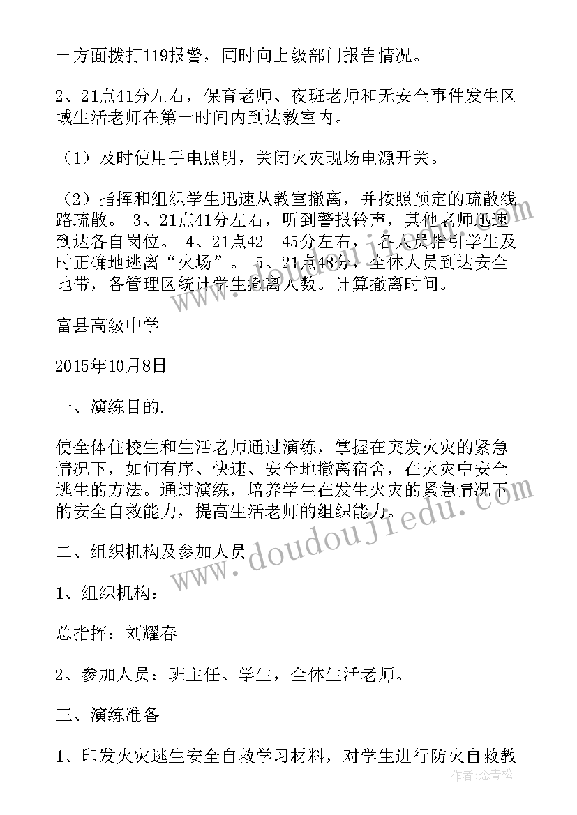 最新学生寝室疏散演练方案(优秀5篇)