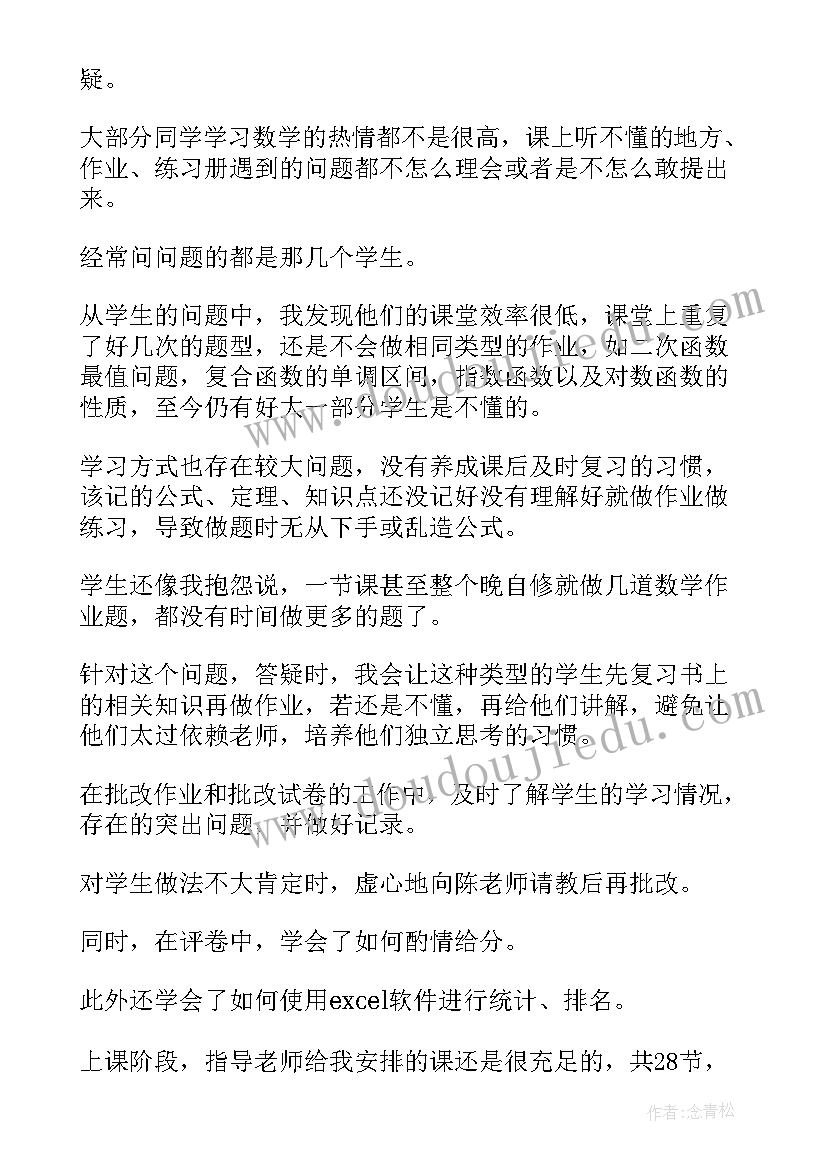 最新新老师的总结报告(实用5篇)