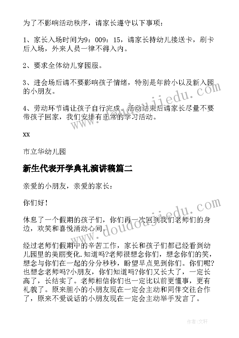 最新新生代表开学典礼演讲稿(大全6篇)