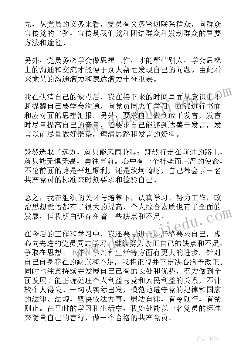 大学生预备党员思想汇报(精选6篇)