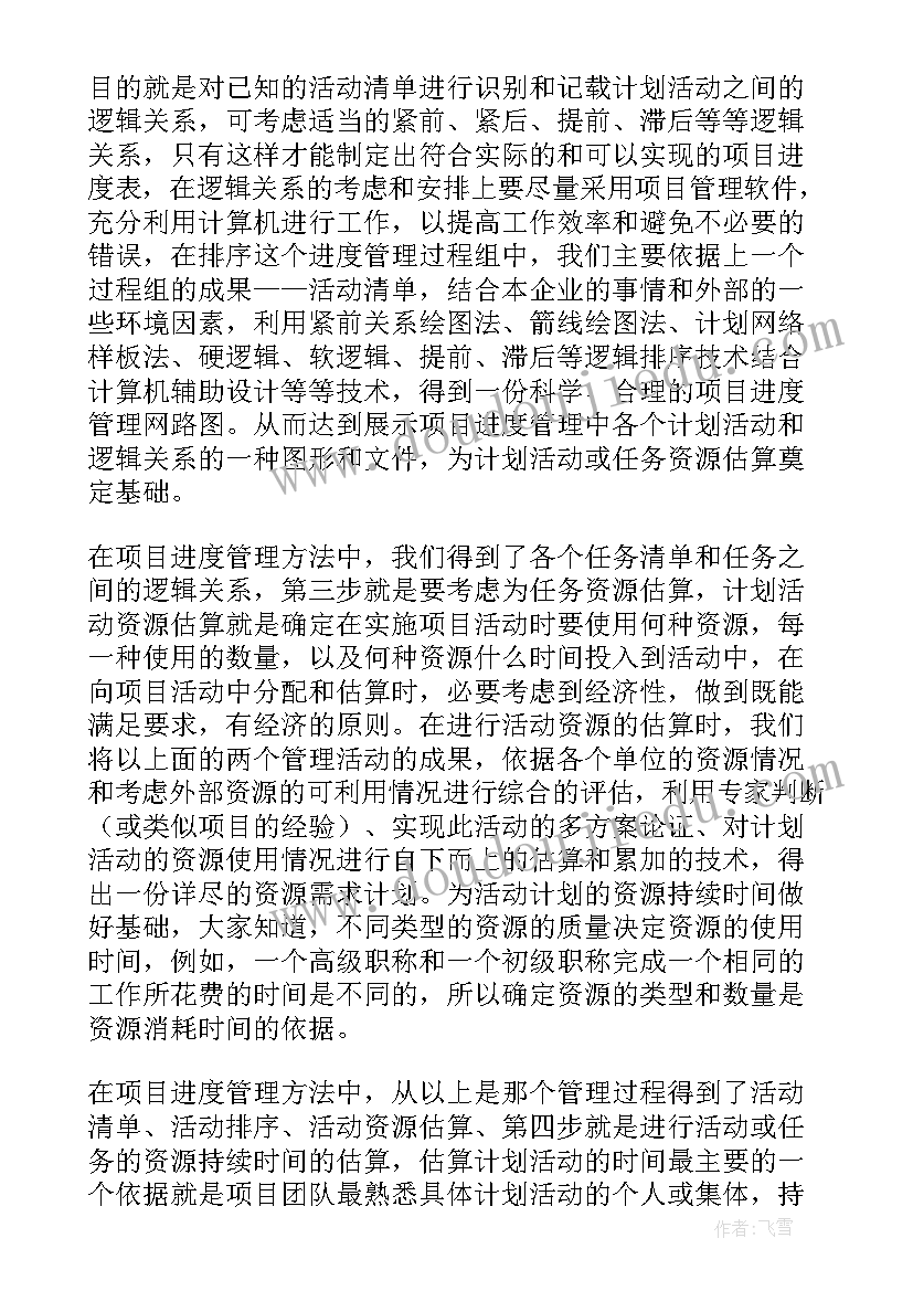 2023年施工策划书和施工组织设计的区别(汇总9篇)