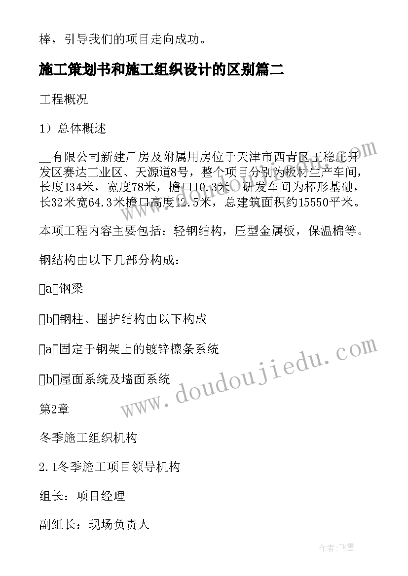 2023年施工策划书和施工组织设计的区别(汇总9篇)