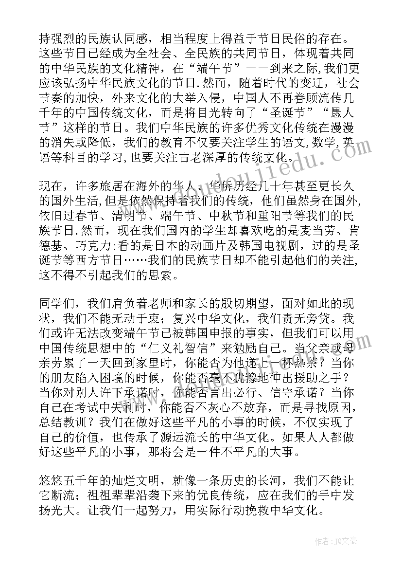 最新教师节教师代表国旗下讲话 端午节教师国旗下讲话稿(模板6篇)