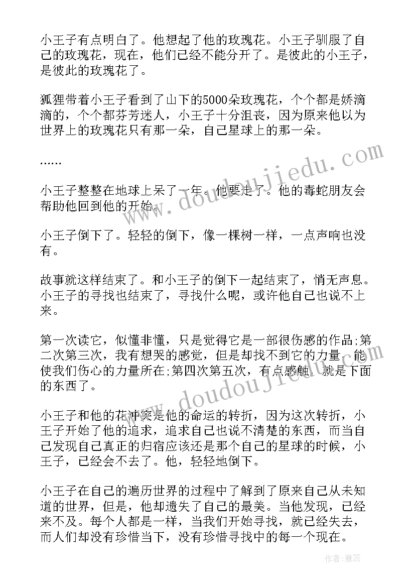 小王子的小说读后感 著名小说小王子读书心得小王子读后感(实用5篇)