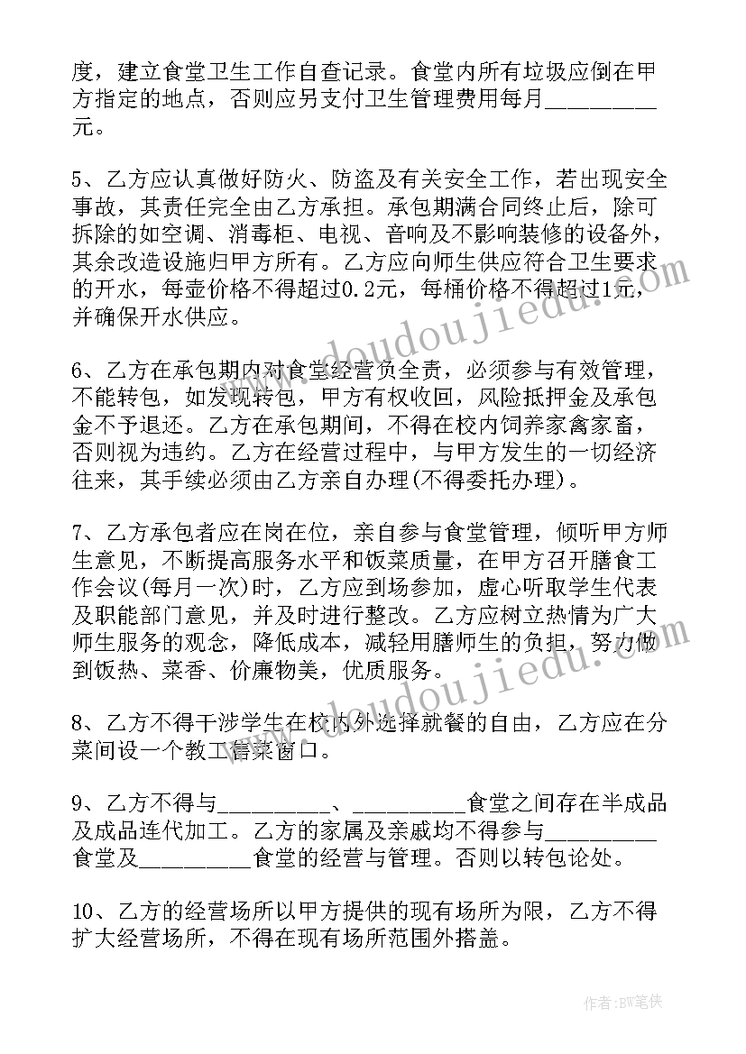 最新承包食堂合作方案 学校食堂承包协议书(实用5篇)