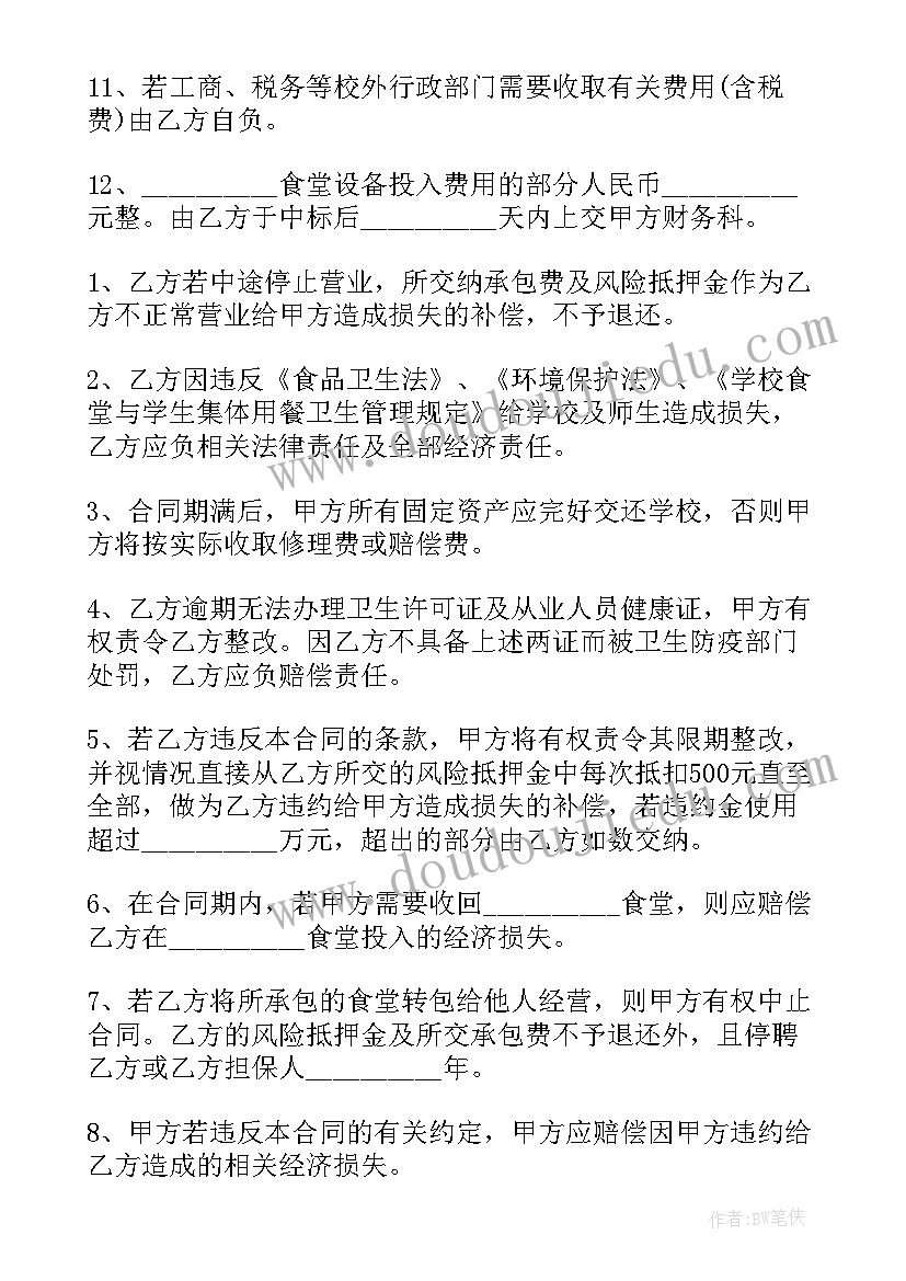 最新承包食堂合作方案 学校食堂承包协议书(实用5篇)