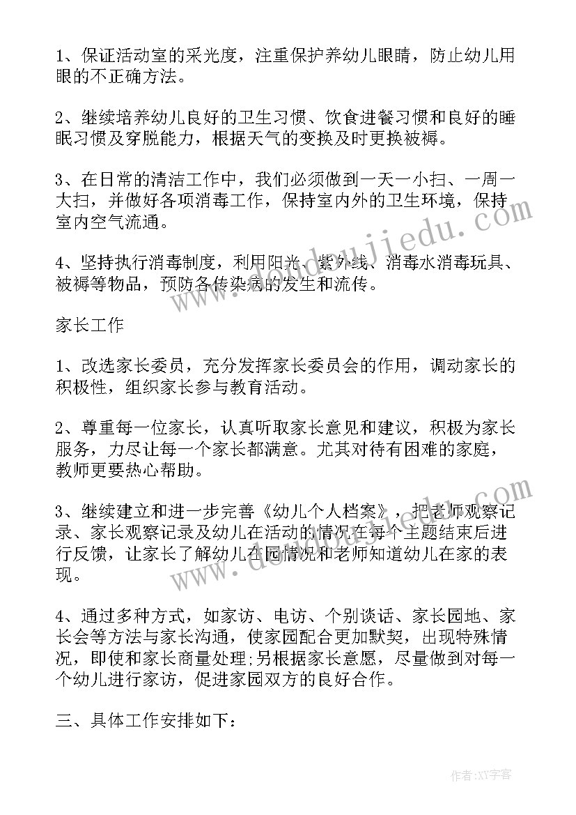 保育员个人工作计划大班上学期(汇总5篇)