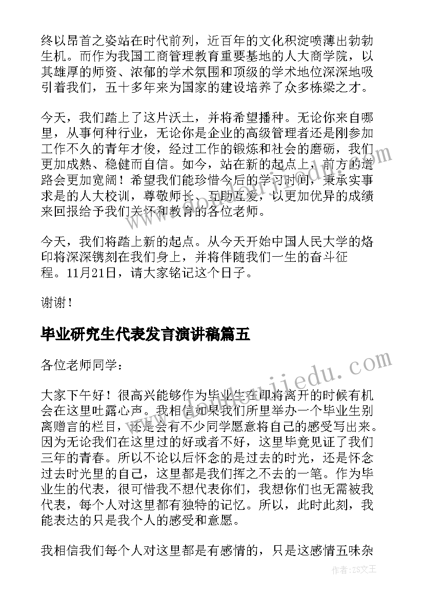 毕业研究生代表发言演讲稿(精选6篇)