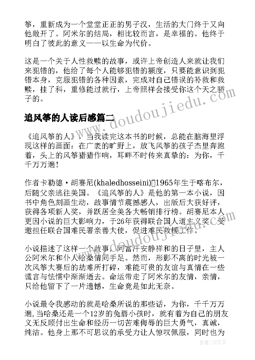 2023年追风筝的人读后感 读追风筝的人小学生心得体会(优质5篇)