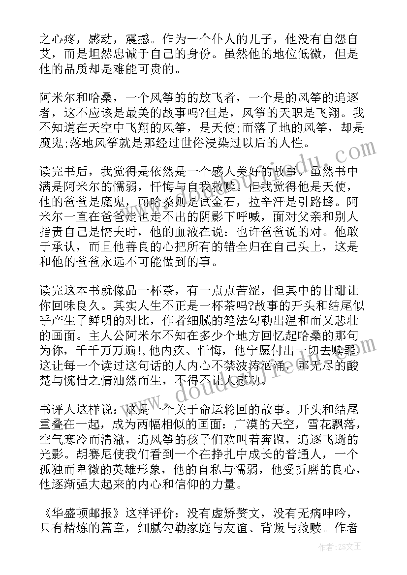 2023年追风筝的人读后感 读追风筝的人小学生心得体会(优质5篇)