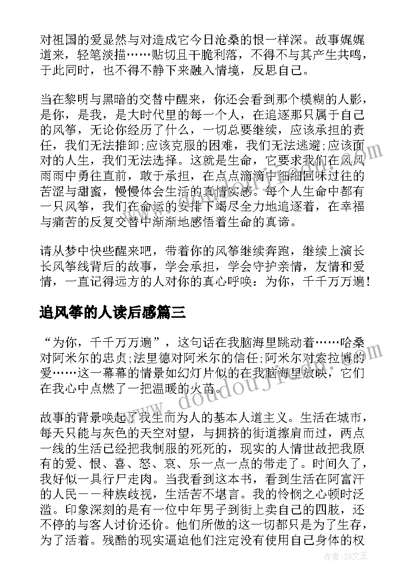 2023年追风筝的人读后感 读追风筝的人小学生心得体会(优质5篇)