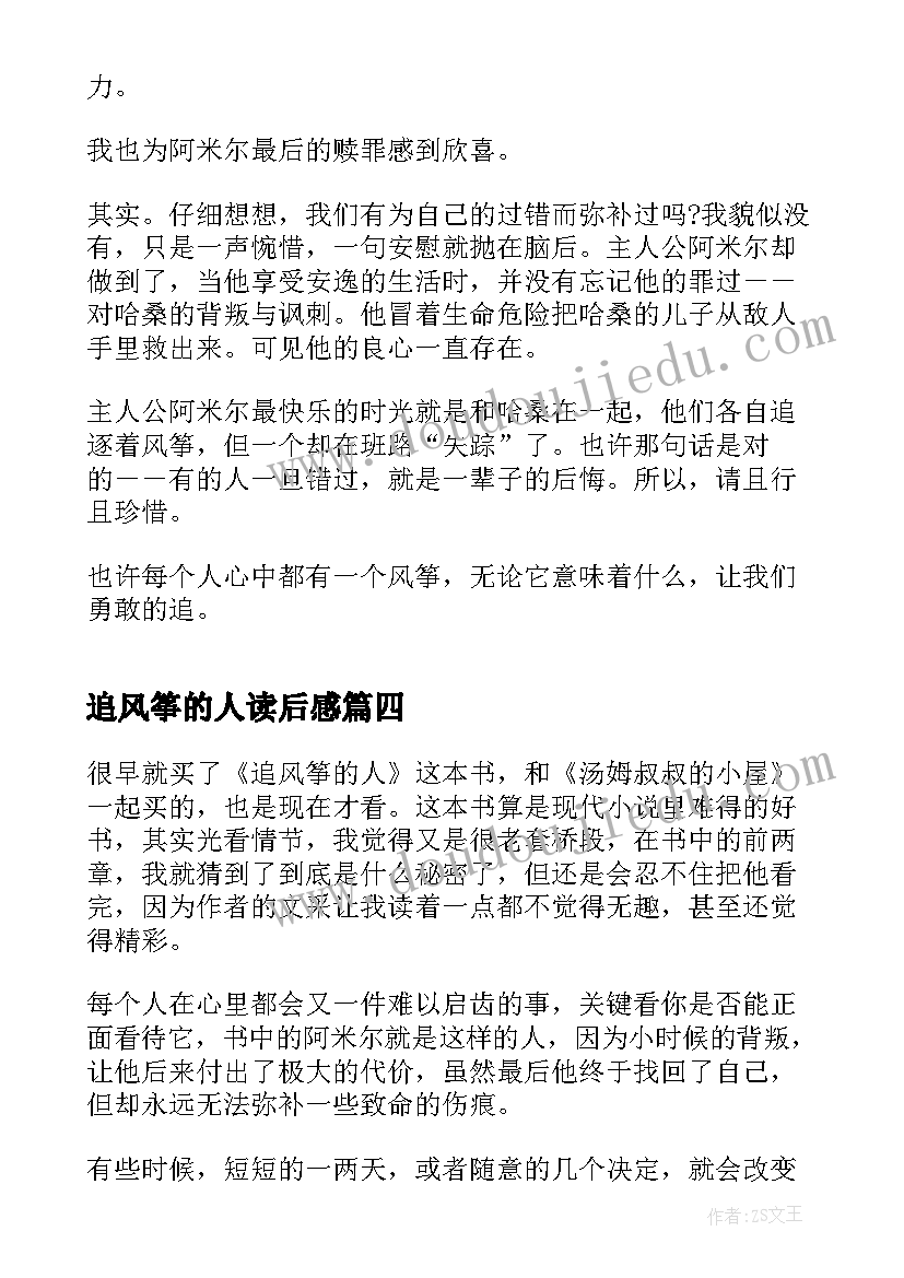 2023年追风筝的人读后感 读追风筝的人小学生心得体会(优质5篇)