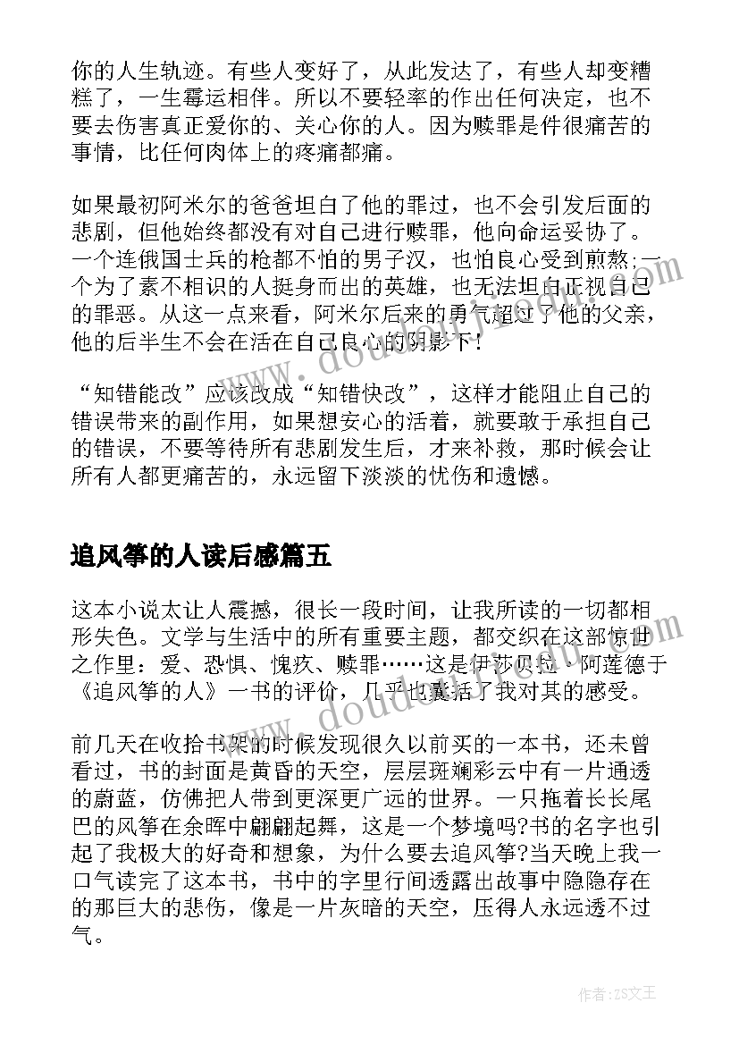 2023年追风筝的人读后感 读追风筝的人小学生心得体会(优质5篇)