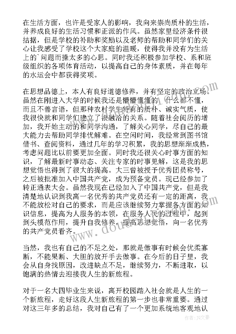 2023年高等学校毕业登记表自我鉴定 高等学校毕业生登记表自我鉴定(优秀8篇)