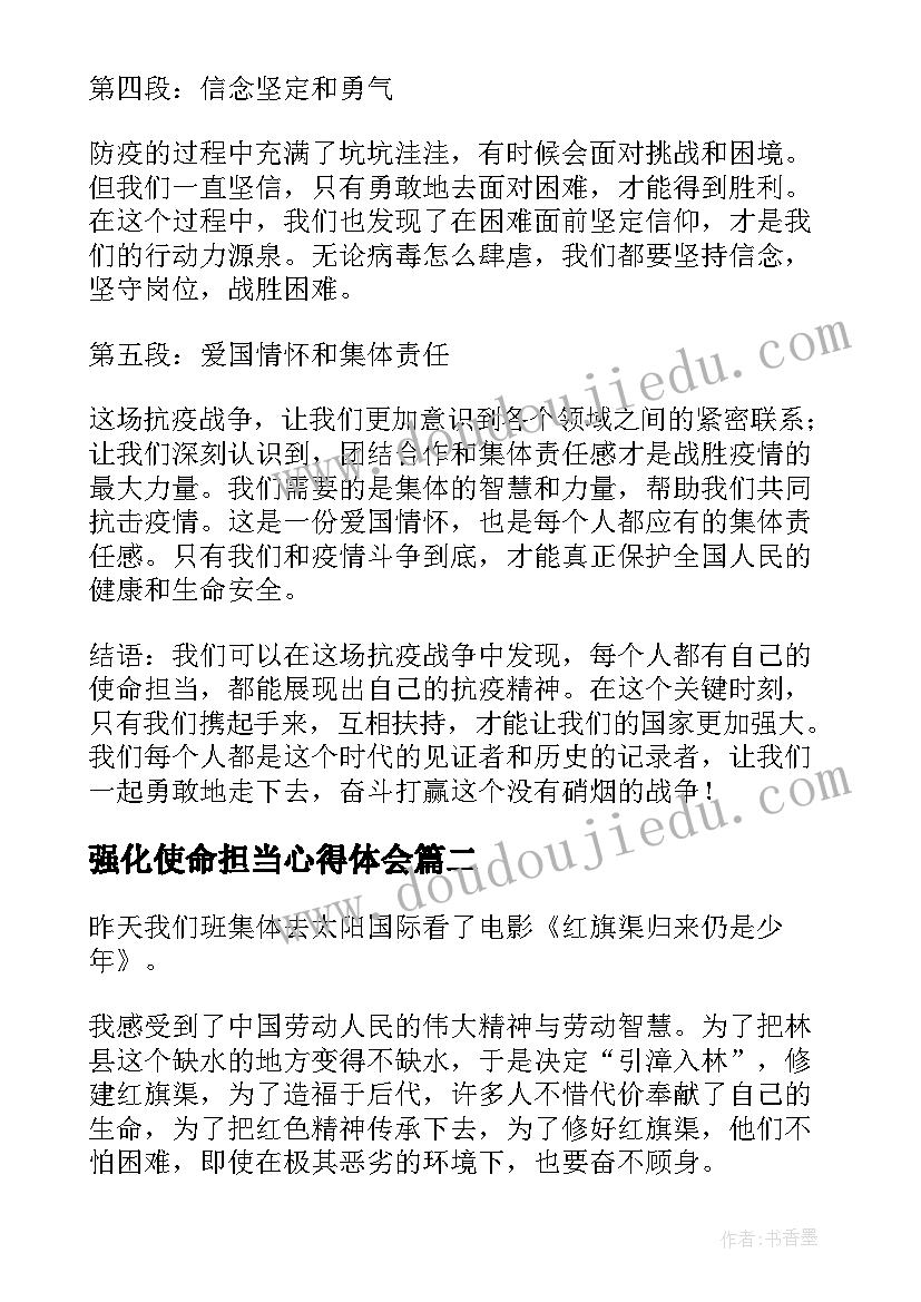 强化使命担当心得体会 使命担当抗疫精神心得体会(精选5篇)