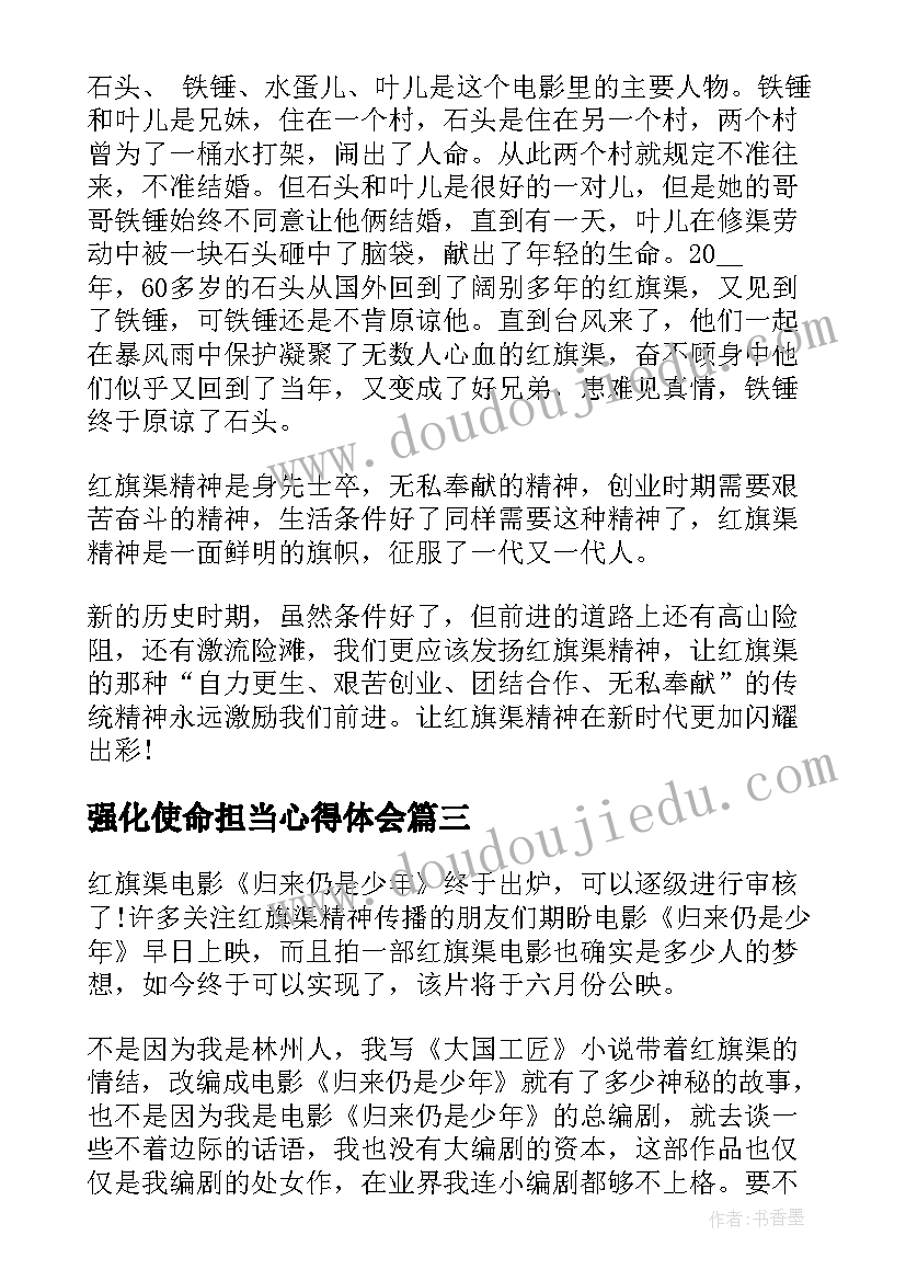 强化使命担当心得体会 使命担当抗疫精神心得体会(精选5篇)