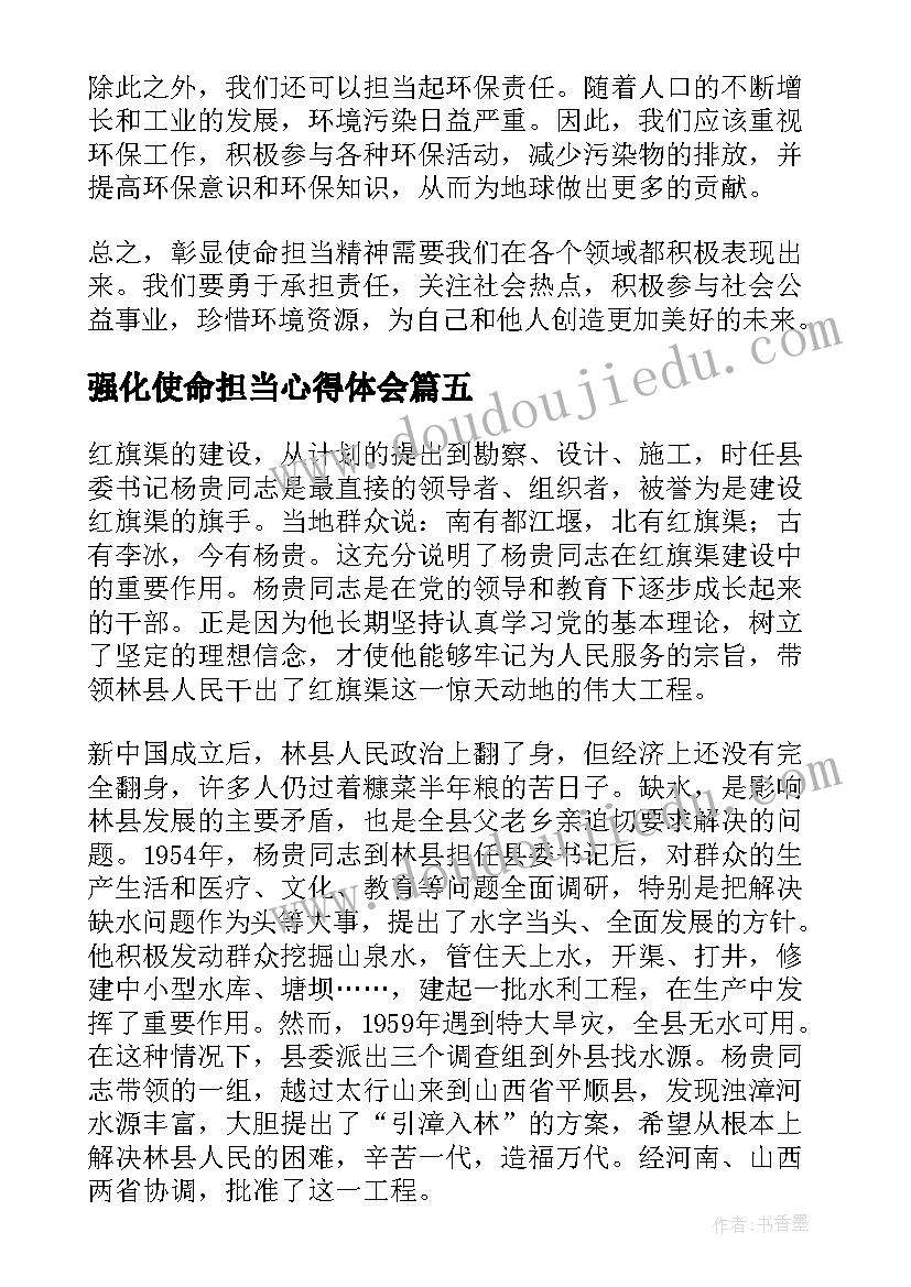 强化使命担当心得体会 使命担当抗疫精神心得体会(精选5篇)