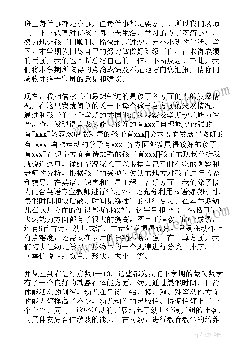 2023年托班下期家长会教师发言稿(精选5篇)