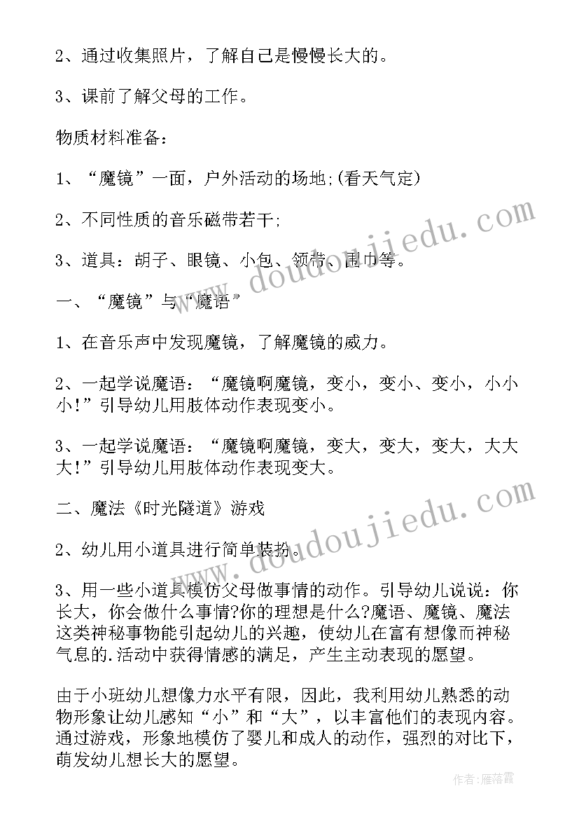 你好夏天方案 小班教案你好你好(精选9篇)