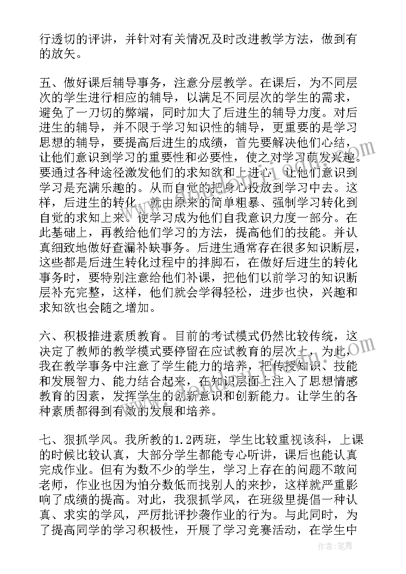 最新高二政治教学工作计划上学期(精选8篇)