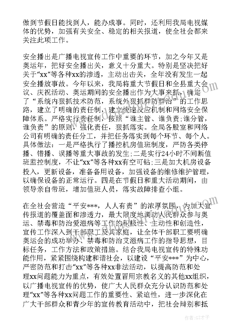 2023年平安建设工作推进会简报内容(大全5篇)