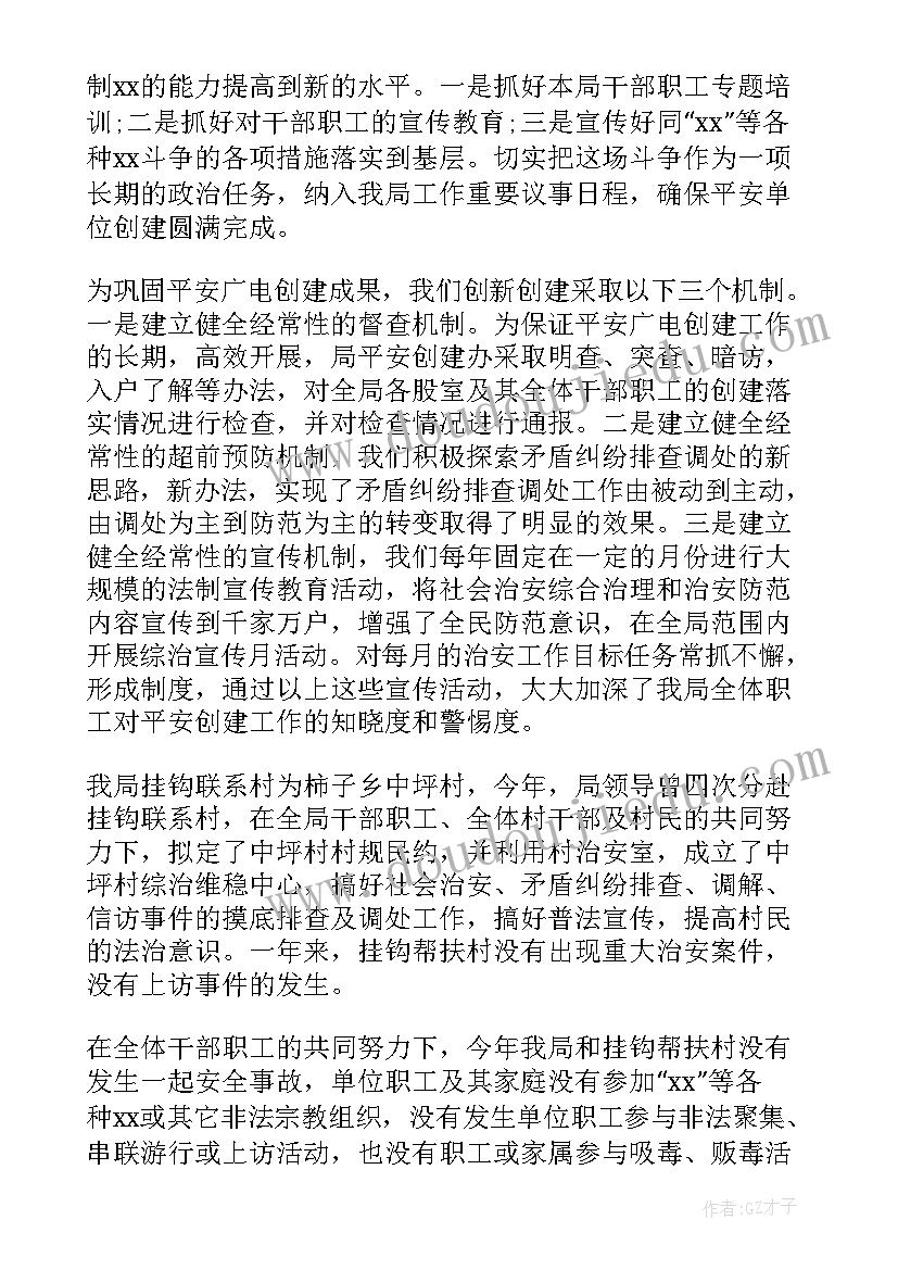 2023年平安建设工作推进会简报内容(大全5篇)