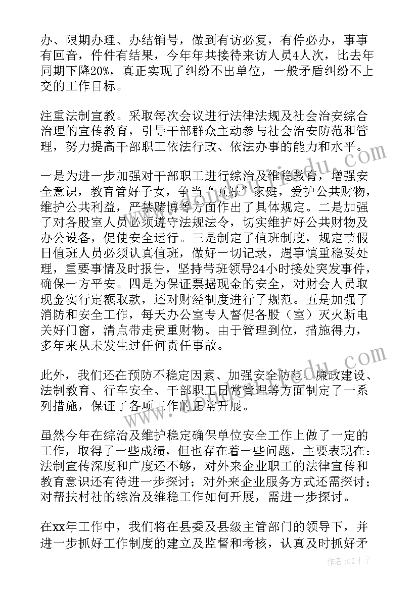 2023年平安建设工作推进会简报内容(大全5篇)