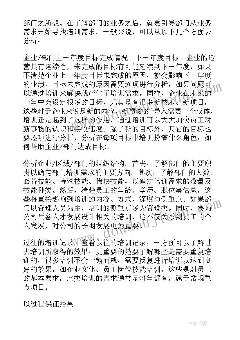 2023年培训转化方案(大全5篇)