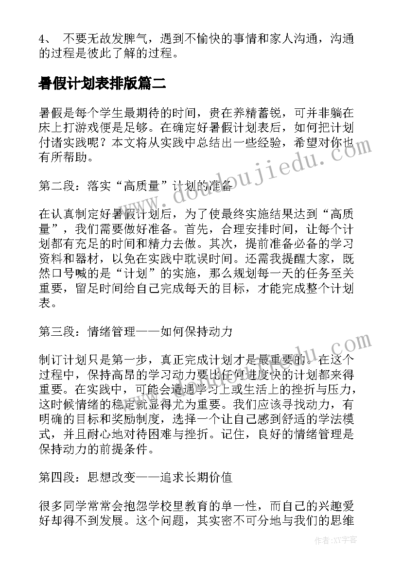 2023年暑假计划表排版(通用5篇)