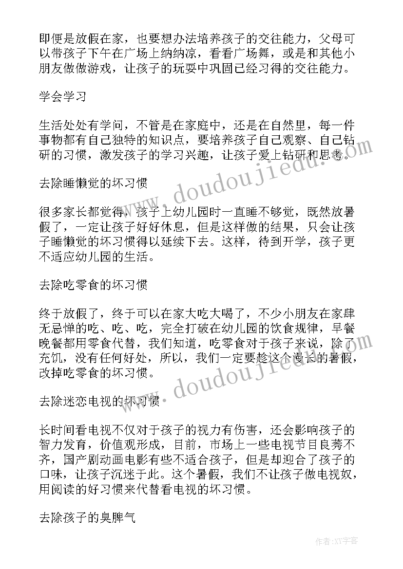 2023年暑假计划表排版(通用5篇)