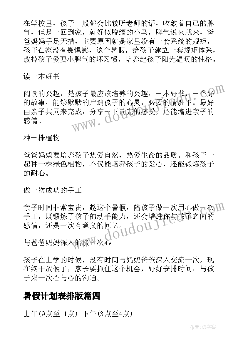 2023年暑假计划表排版(通用5篇)