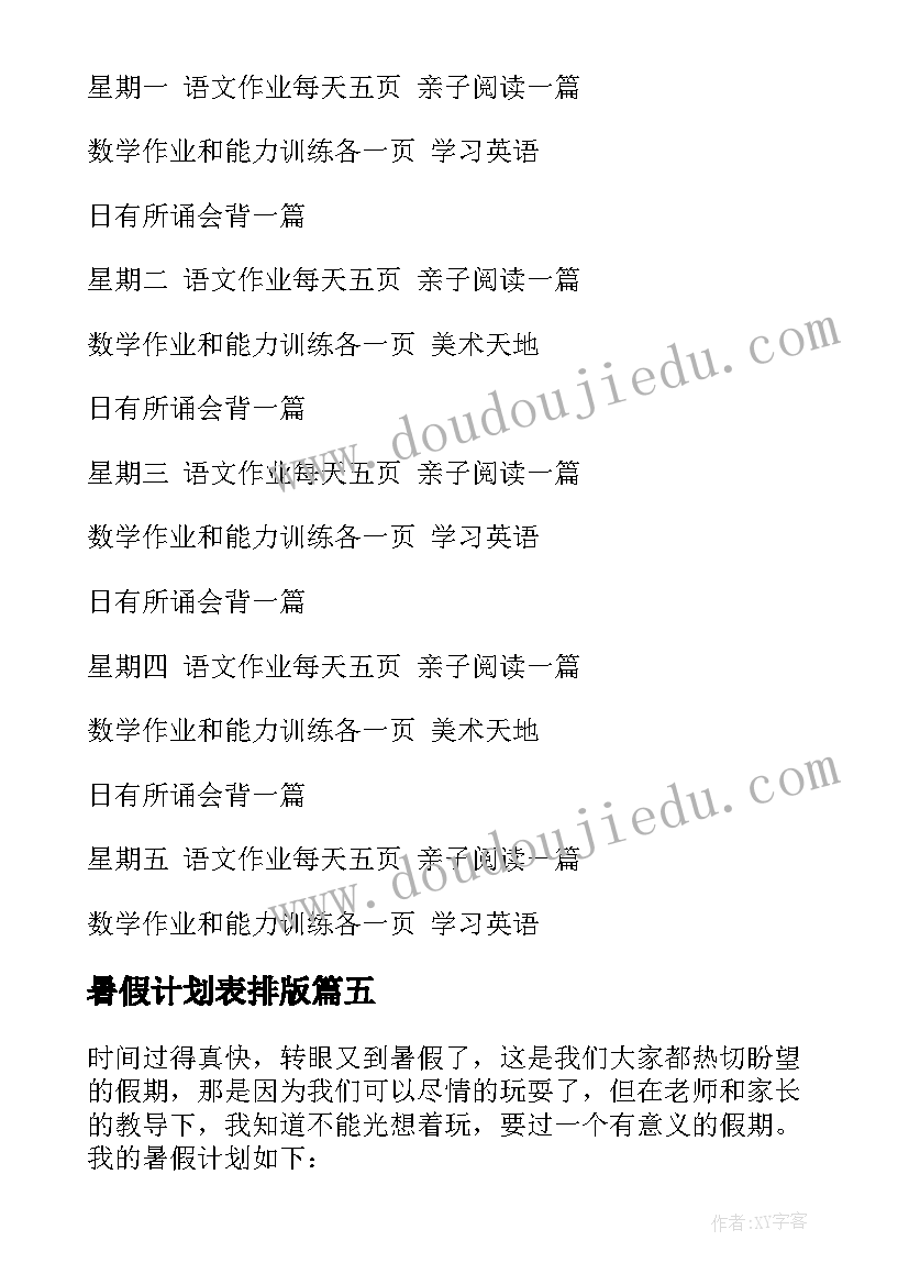 2023年暑假计划表排版(通用5篇)