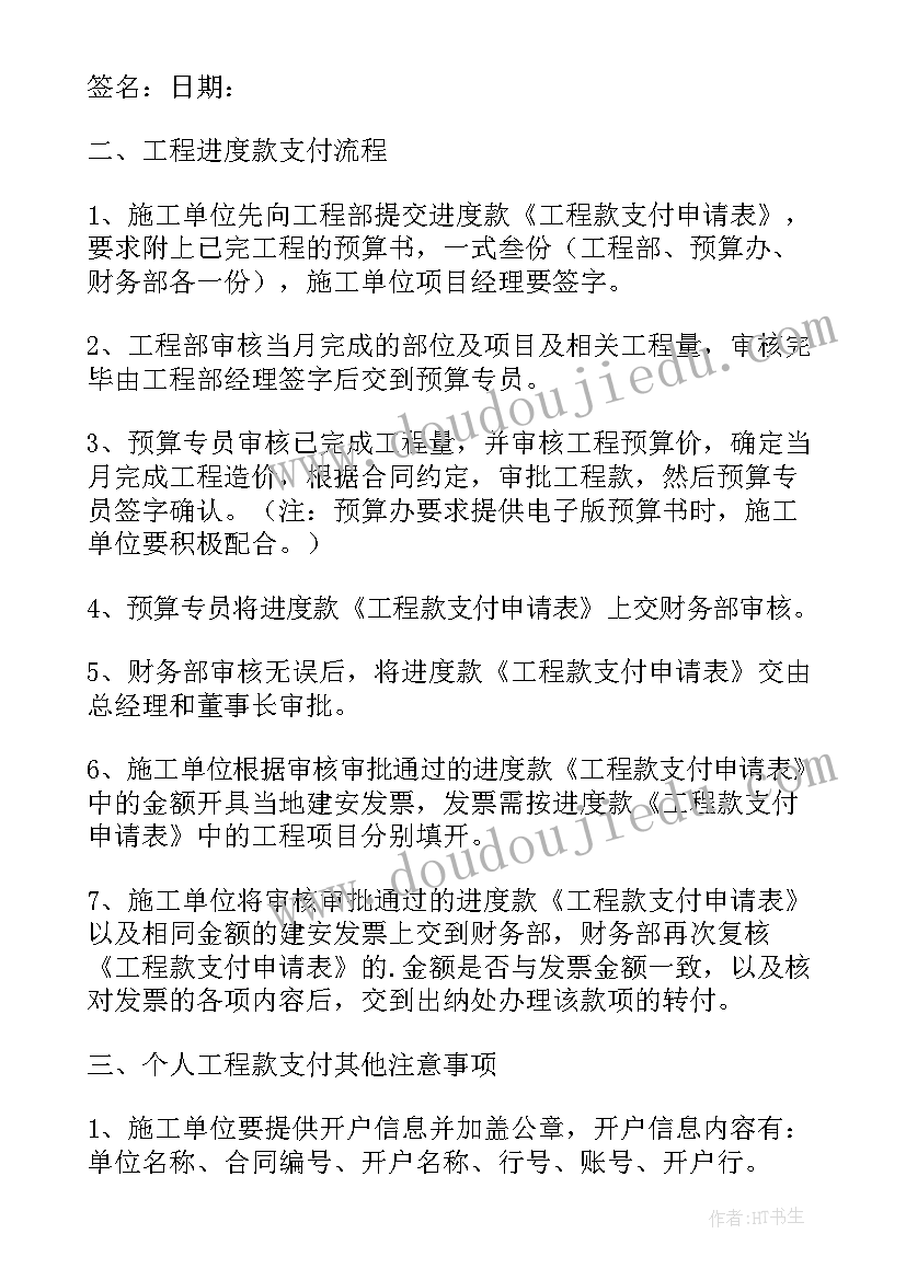 最新工程款支付申请表 工程款支付申请书(精选5篇)