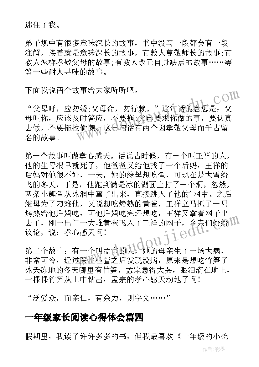 2023年一年级家长阅读心得体会 一年级课本阅读心得体会(实用6篇)