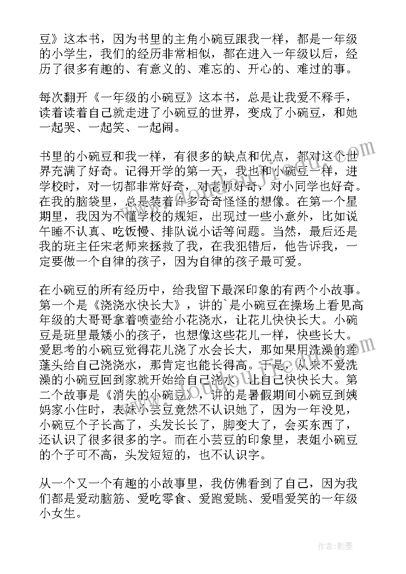 2023年一年级家长阅读心得体会 一年级课本阅读心得体会(实用6篇)