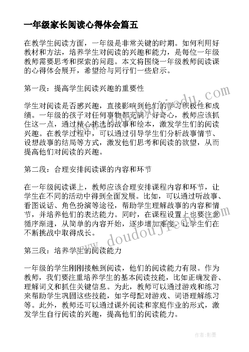 2023年一年级家长阅读心得体会 一年级课本阅读心得体会(实用6篇)