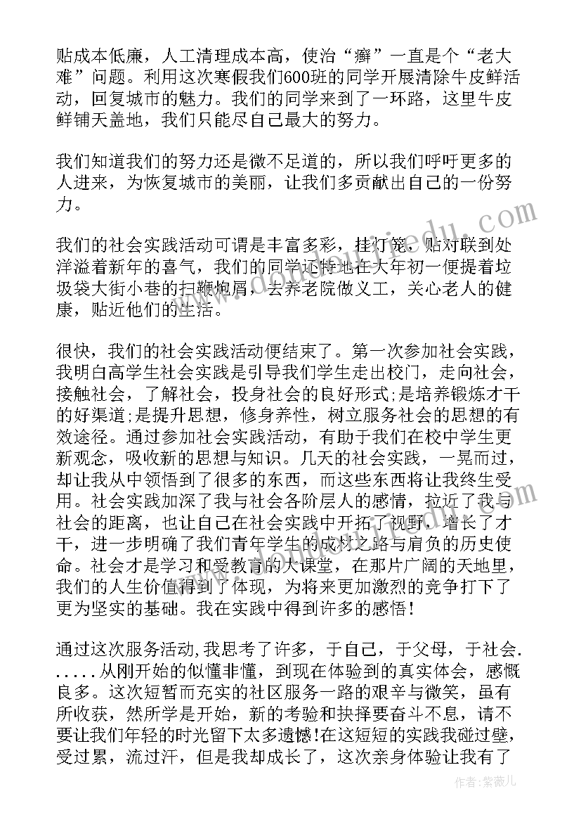 最新文员社会实践报告论文(模板7篇)