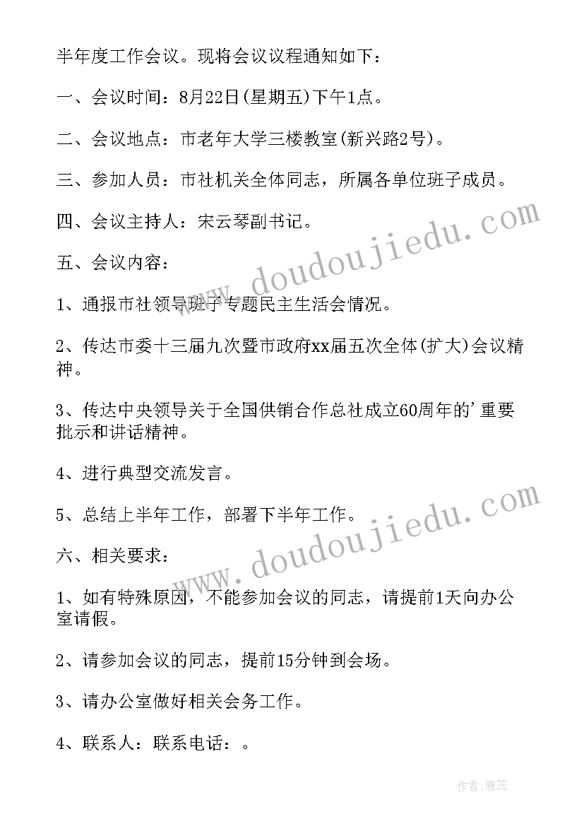 最新腾讯年终工作会议通知 年终工作会议通知(实用5篇)