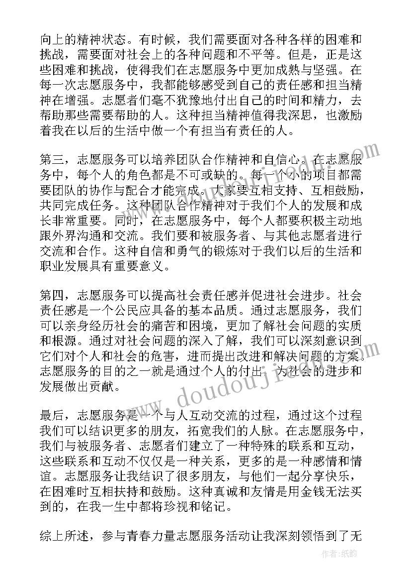 让青春在志愿服务中 志愿服务最美青春心得体会(通用10篇)