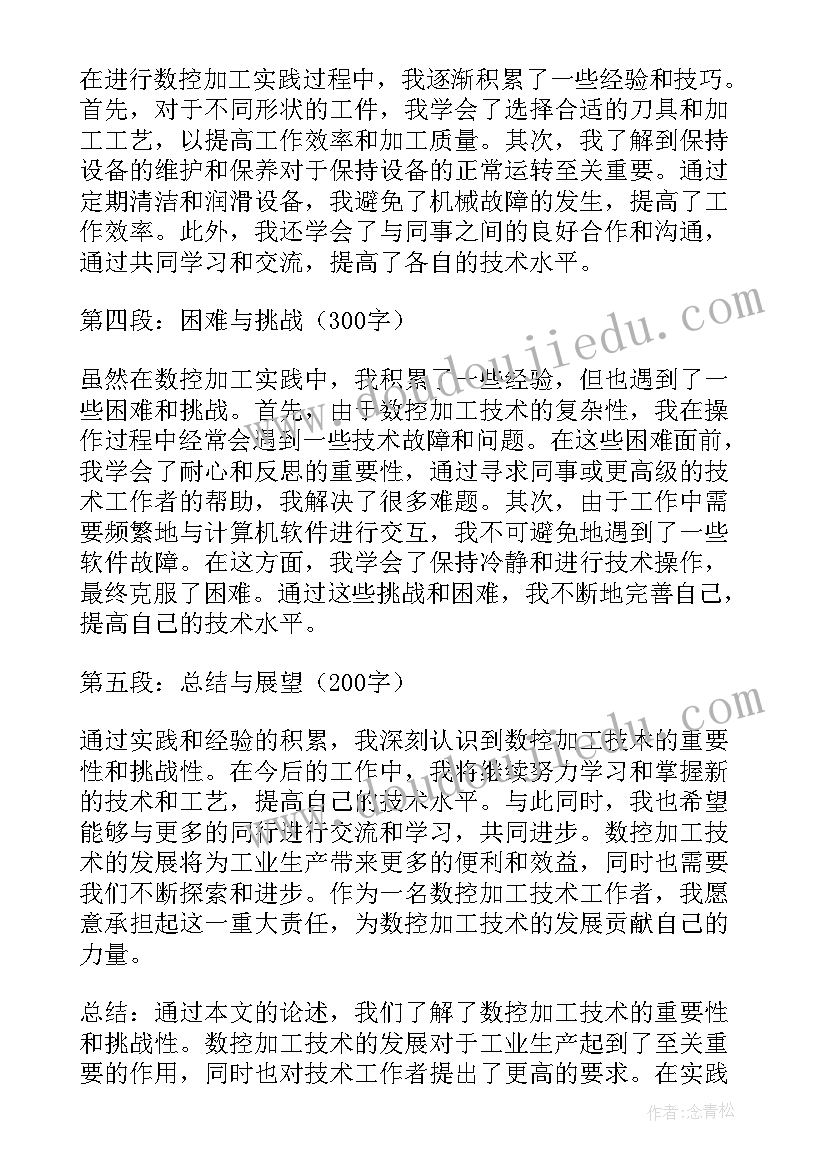 2023年数控加工及数控机床的基本认知 数控加工实验室心得体会(实用9篇)