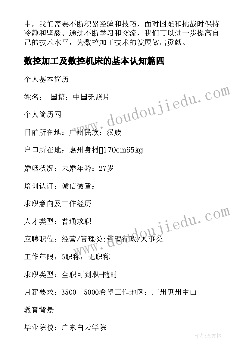 2023年数控加工及数控机床的基本认知 数控加工实验室心得体会(实用9篇)