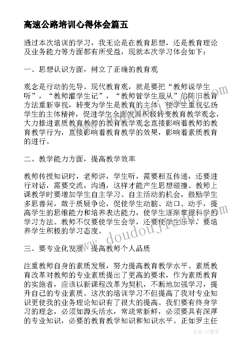 最新高速公路培训心得体会(精选5篇)