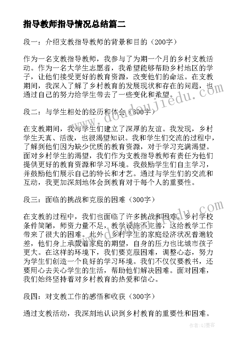 指导教师指导情况总结(实用9篇)