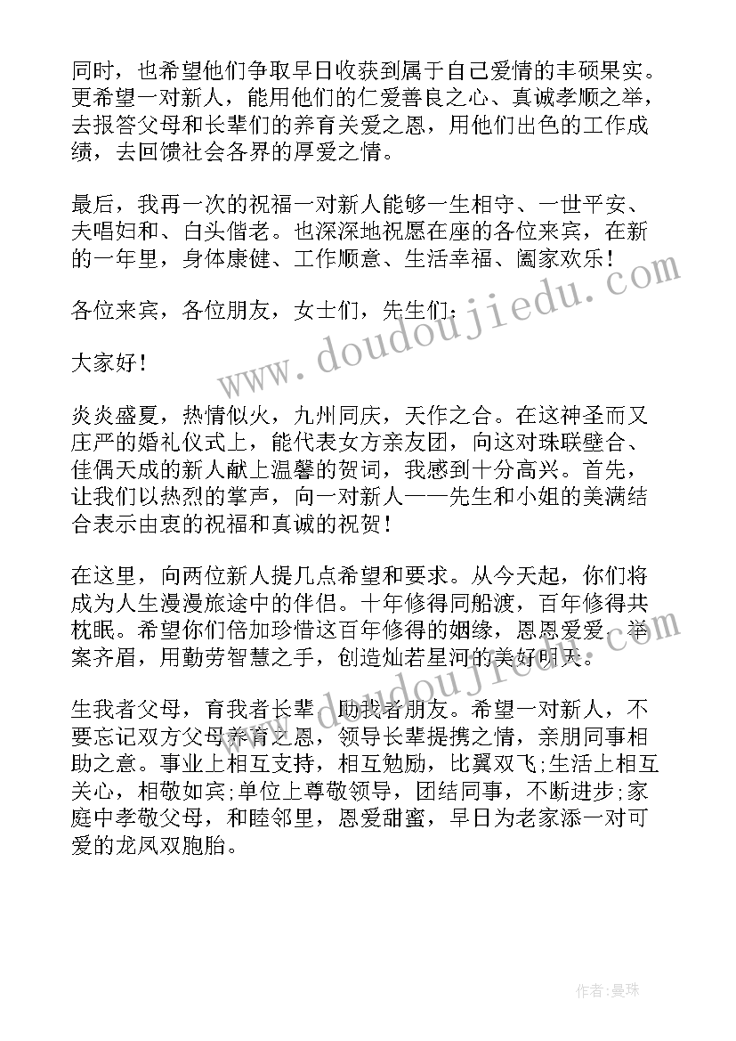 2023年婚礼朋友致辞(汇总9篇)