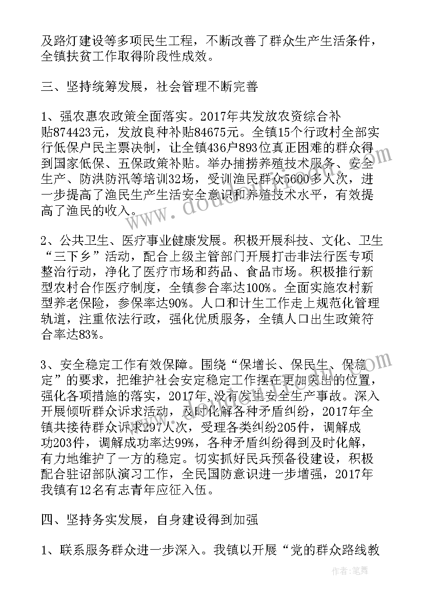 乡镇人大上半年工作总结 乡镇上半年工作总结和下半年工作计划(模板10篇)